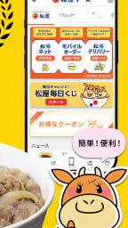松屋フーズ公式アプリ 2
