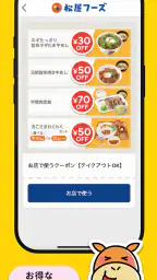 松屋フーズ公式アプリ 4