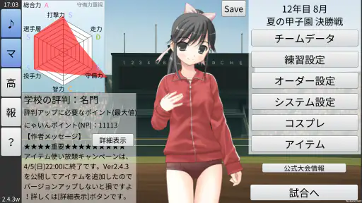 栄冠にゃいん2024 - 高校野球シミュレーション 1