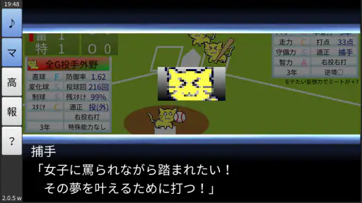 栄冠にゃいん2024 - 高校野球シミュレーション 2