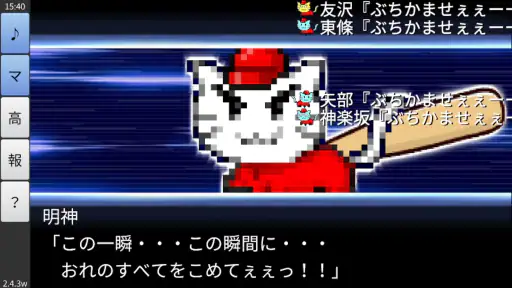 栄冠にゃいん2024 - 高校野球シミュレーション 3