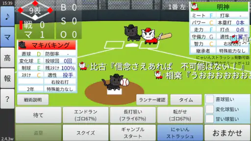 栄冠にゃいん2024 - 高校野球シミュレーション 4