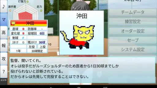栄冠にゃいん2024 - 高校野球シミュレーション 7