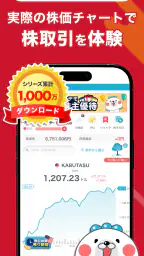 株たす-株価・株式投資のデモトレード・株シミュレーション 2