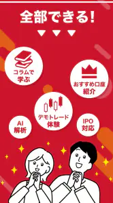 株たす-株価・株式投資のデモトレード・株シミュレーション screenshot
