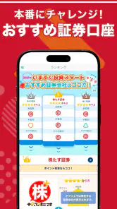 株たす-株価・株式投資のデモトレード・株シミュレーション screenshot
