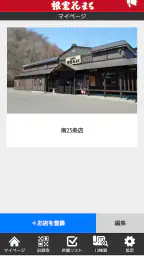 根室花まる テイクアウト専用：アプリでお持ち帰りの事前注文 1