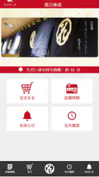 根室花まる テイクアウト専用：アプリでお持ち帰りの事前注文 2