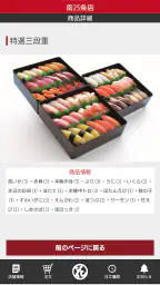 根室花まる テイクアウト専用：アプリでお持ち帰りの事前注文 4