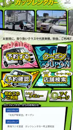 格安レンタカーのガッツレンタカー 1