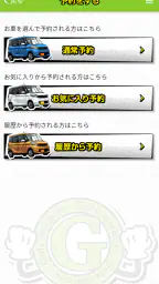 格安レンタカーのガッツレンタカー 2