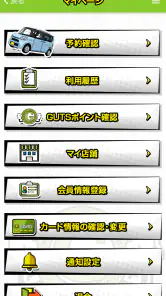 格安レンタカーのガッツレンタカー screenshot