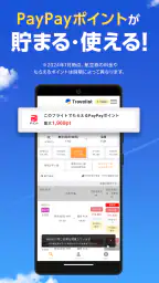格安航空券・ホテル予約ならトラベリスト 2