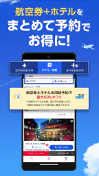 格安航空券・ホテル予約ならトラベリスト 3