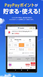 格安航空券・ホテル予約ならトラベリスト 7