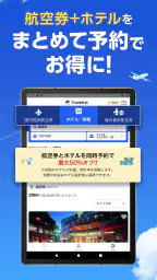 格安航空券・ホテル予約ならトラベリスト 8