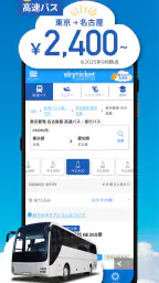 格安航空券・ホテル予約アプリ スカイチケット 8