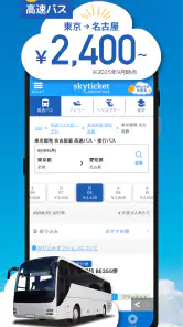 格安航空券・ホテル予約アプリ スカイチケット screenshot