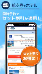 格安航空券予約・旅行プラン  アプリ ena(イーナ) 5