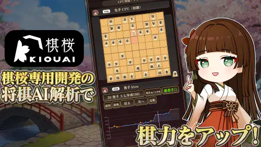 棋桜 - 本格将棋 - 4
