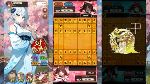 棋桜 - 本格将棋 - 5