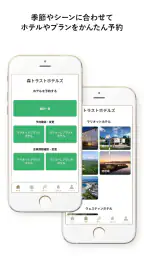 森トラストホテルズアプリ(ラフォーレ倶楽部)お得にホテル予約 3