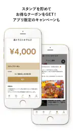 森トラストホテルズアプリ(ラフォーレ倶楽部)お得にホテル予約 4