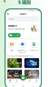 植物識別子 screenshot