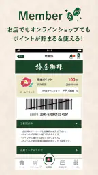 椿屋珈琲グループアプリ 1