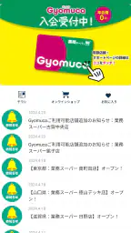 業務スーパー公式アプリ 2