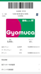 業務スーパー公式アプリ 3