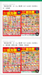 業務スーパー公式アプリ 7