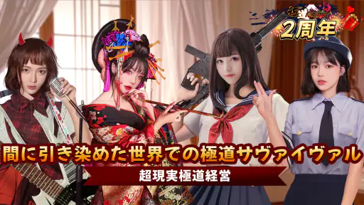 極道のエデン:マフィア経営ゲーム 1