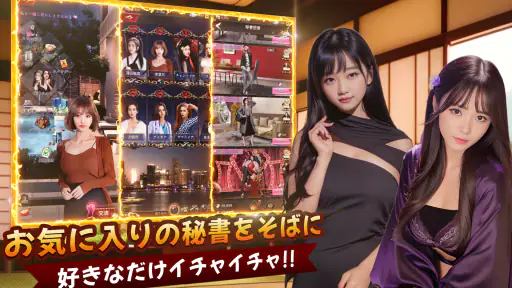 極道のエデン:マフィア経営ゲーム 4