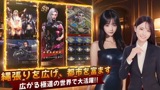 極道のエデン:マフィア経営ゲーム 5