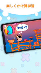 楽しいかけざん九九学習・子供のための掛け算ゲーム 1