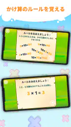 楽しいかけざん九九学習・子供のための掛け算ゲーム 4