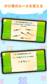 楽しいかけざん九九学習・子供のための掛け算ゲーム screenshot
