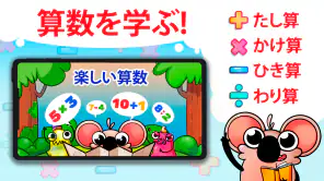 楽しい算数：子どものための暗算演習 screenshot