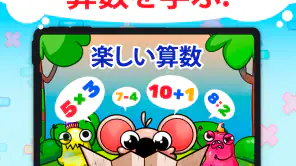 楽しい算数：子どものための暗算演習 screenshot