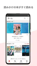 楽天Kobo：漫画、小説、ビジネス書も！電子書籍の読書アプリ 2