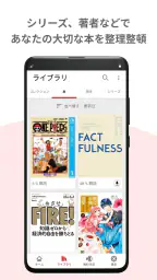 楽天Kobo：漫画、小説、ビジネス書も！電子書籍の読書アプリ 3