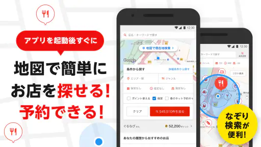 楽天ぐるなび 楽天ポイントが貯まる飲食店検索&予約アプリ 3