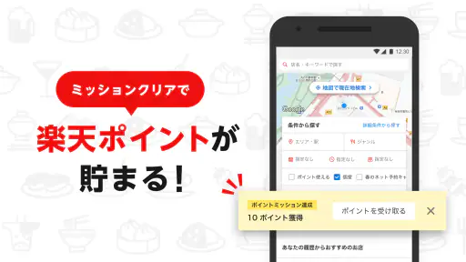 楽天ぐるなび 楽天ポイントが貯まる飲食店検索&予約アプリ 4