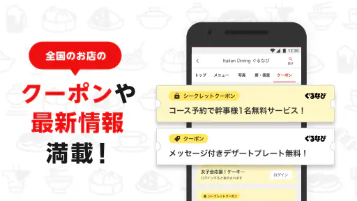 楽天ぐるなび 楽天ポイントが貯まる飲食店検索&予約アプリ 5