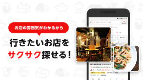 楽天ぐるなび　楽天ポイントが貯まる飲食店検索＆予約アプリ screenshot