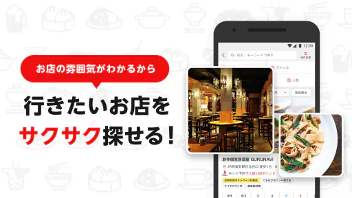 楽天ぐるなび 楽天ポイントが貯まる飲食店検索&予約アプリ 6