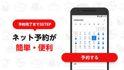 楽天ぐるなび 楽天ポイントが貯まる飲食店検索&予約アプリ 7