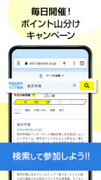 楽天ウェブ検索 - 検索でポイントが貯まるポイ活ブラウザ 2