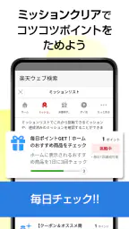 楽天ウェブ検索 - 検索でポイントが貯まるポイ活ブラウザ 4